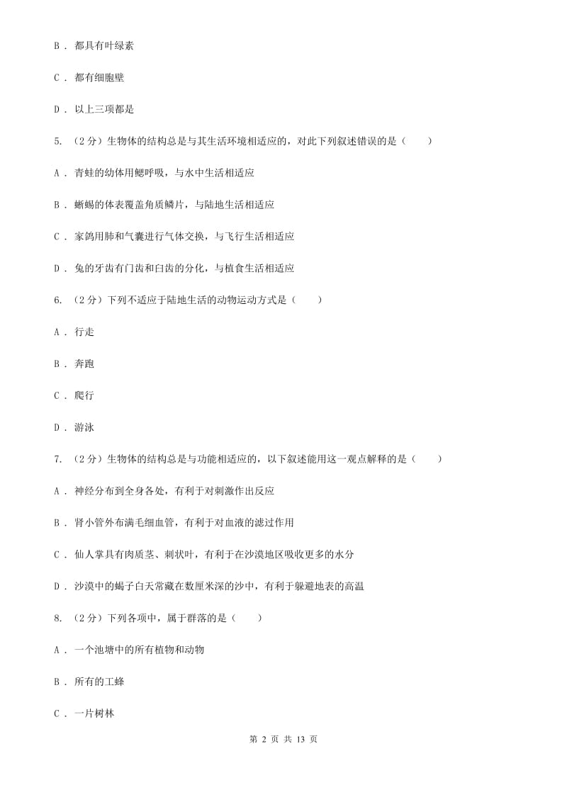 浙教版科学九年级下学期第2章《生物与环境》综合测试卷（II）卷.doc_第2页