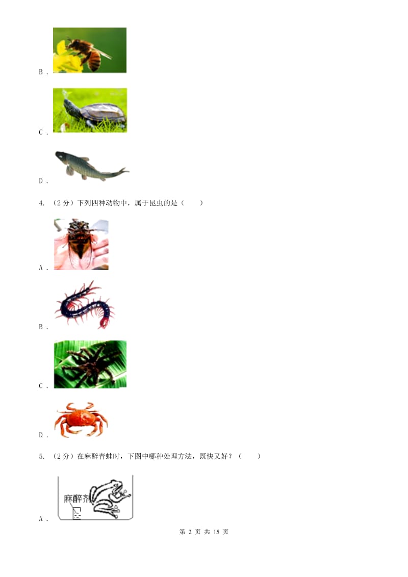 八年级上学期期中科学（生物部分）试卷（II ）卷.doc_第2页