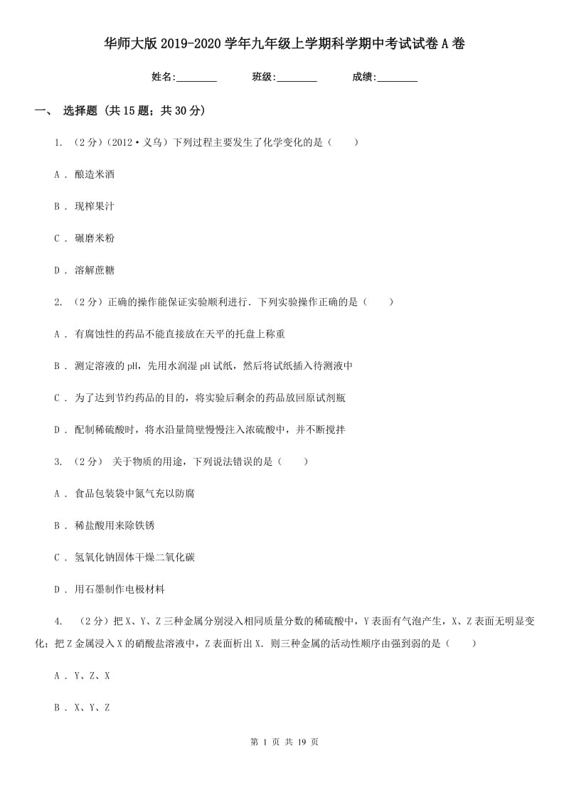 华师大版2019-2020学年九年级上学期科学期中考试试卷A卷.doc_第1页