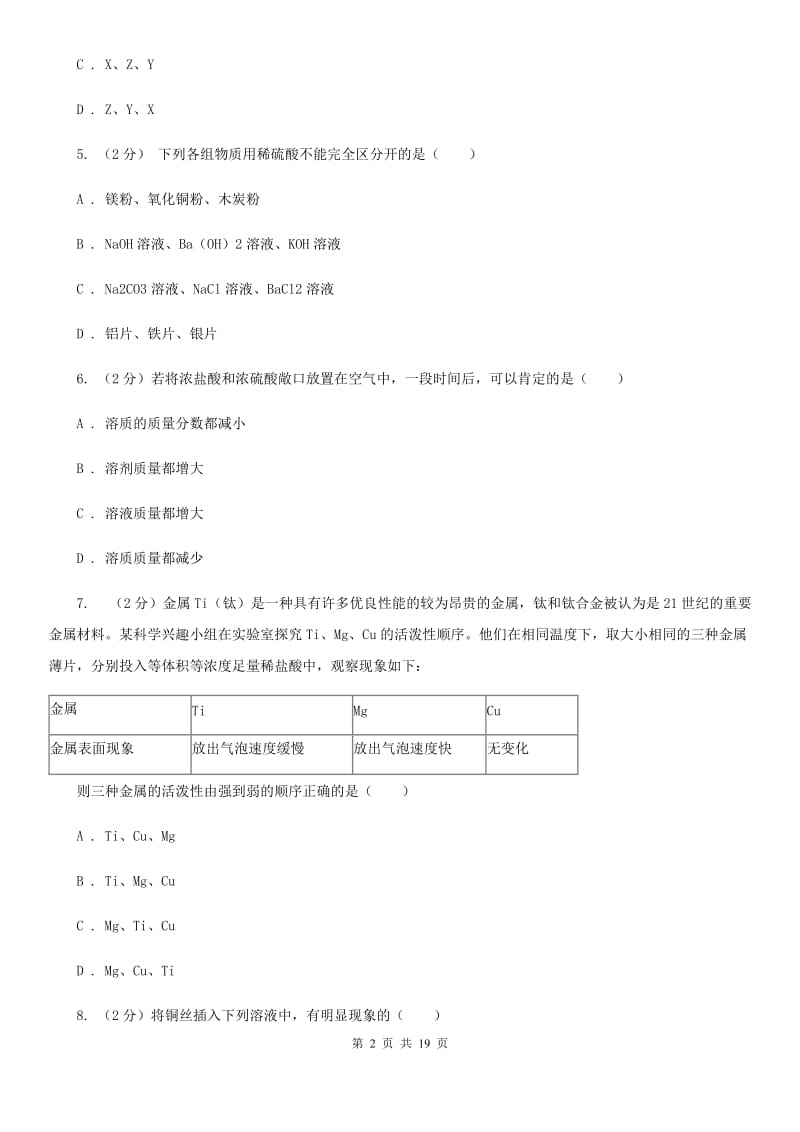 华师大版2019-2020学年九年级上学期科学期中考试试卷A卷.doc_第2页