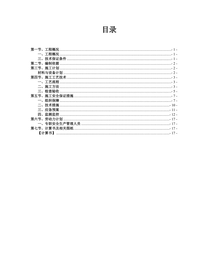 《模板方案及计算》word版.doc_第1页