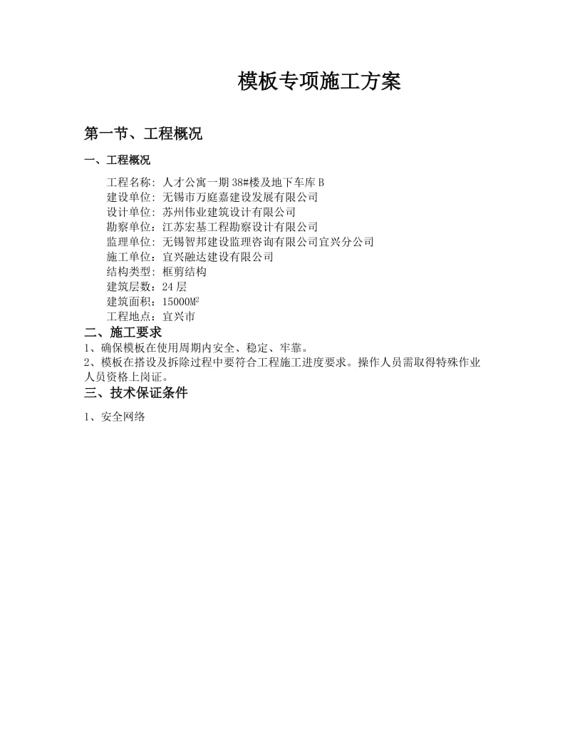 《模板方案及计算》word版.doc_第2页