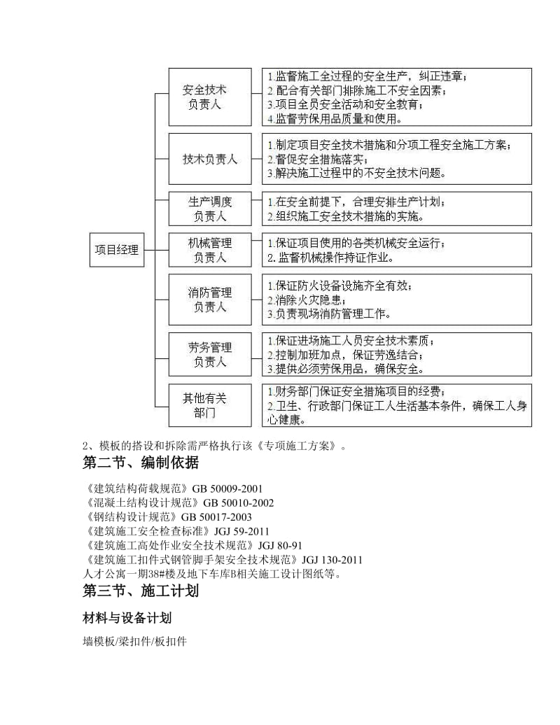 《模板方案及计算》word版.doc_第3页