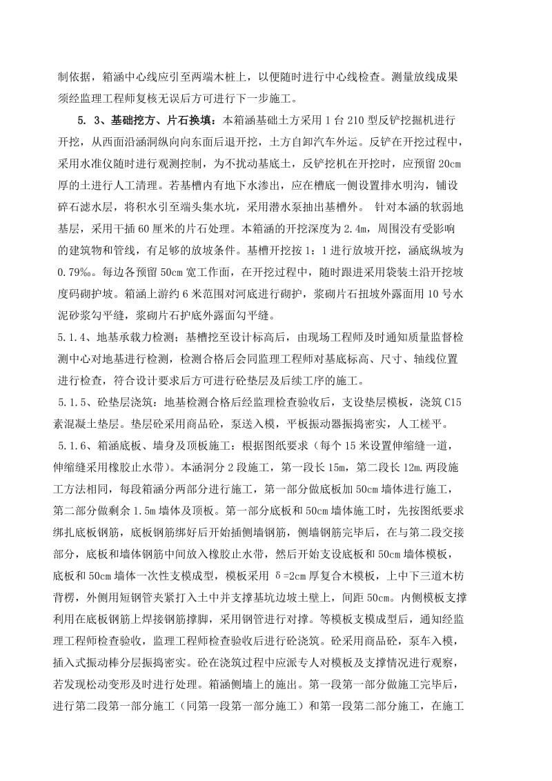 涵洞施工方案.doc_第2页