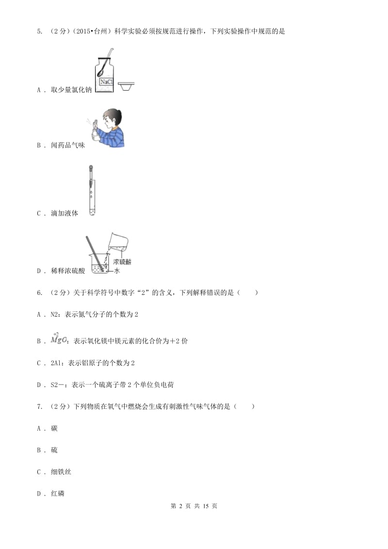 2019-2020学年八年级下学期科学期中联考试卷D卷.doc_第2页