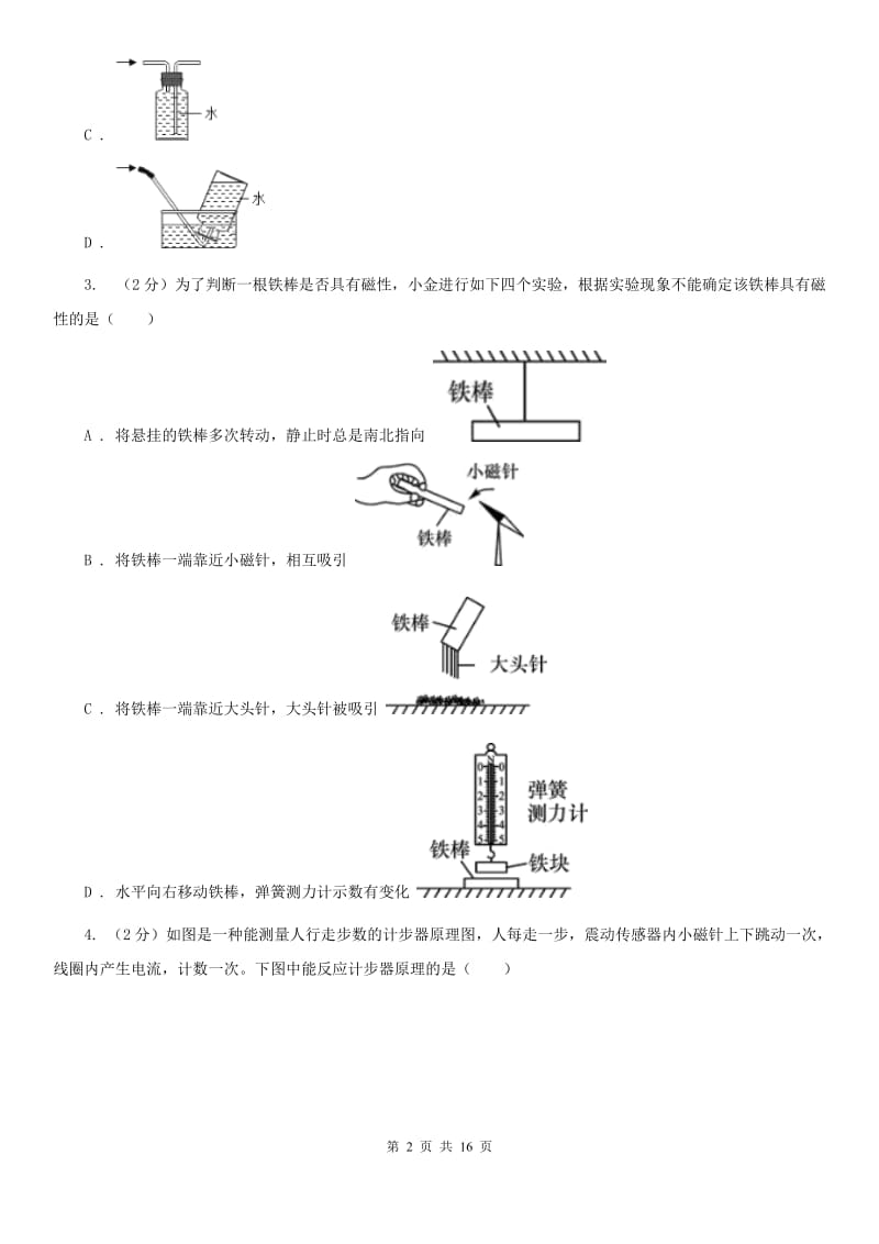 八年级下学期科学第一次月考试卷C卷.doc_第2页