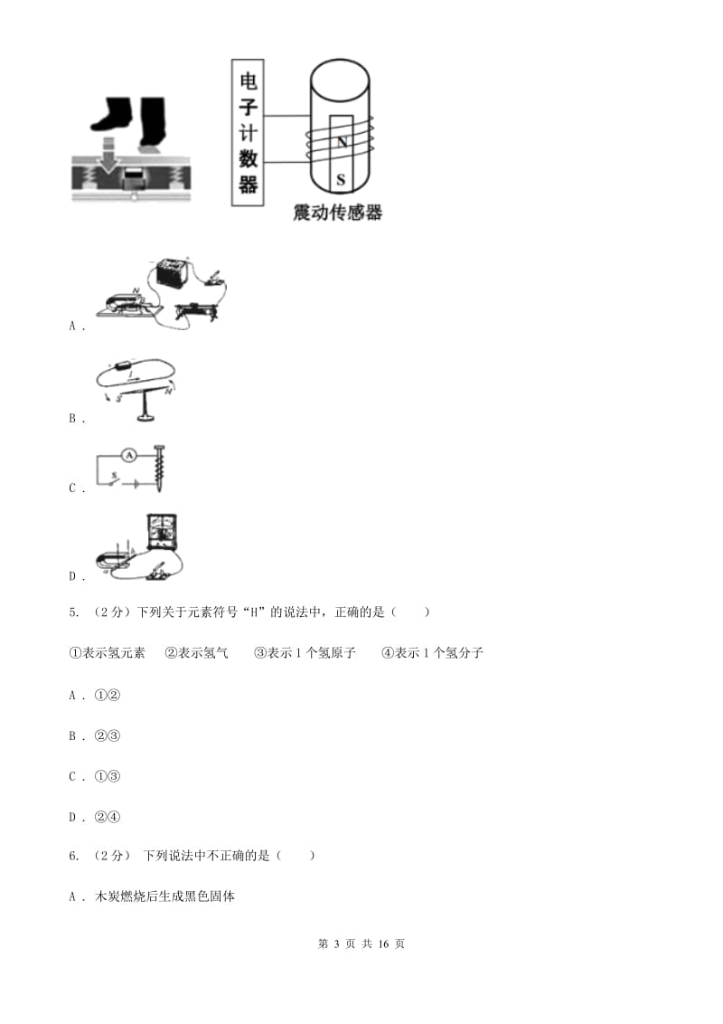 八年级下学期科学第一次月考试卷C卷.doc_第3页