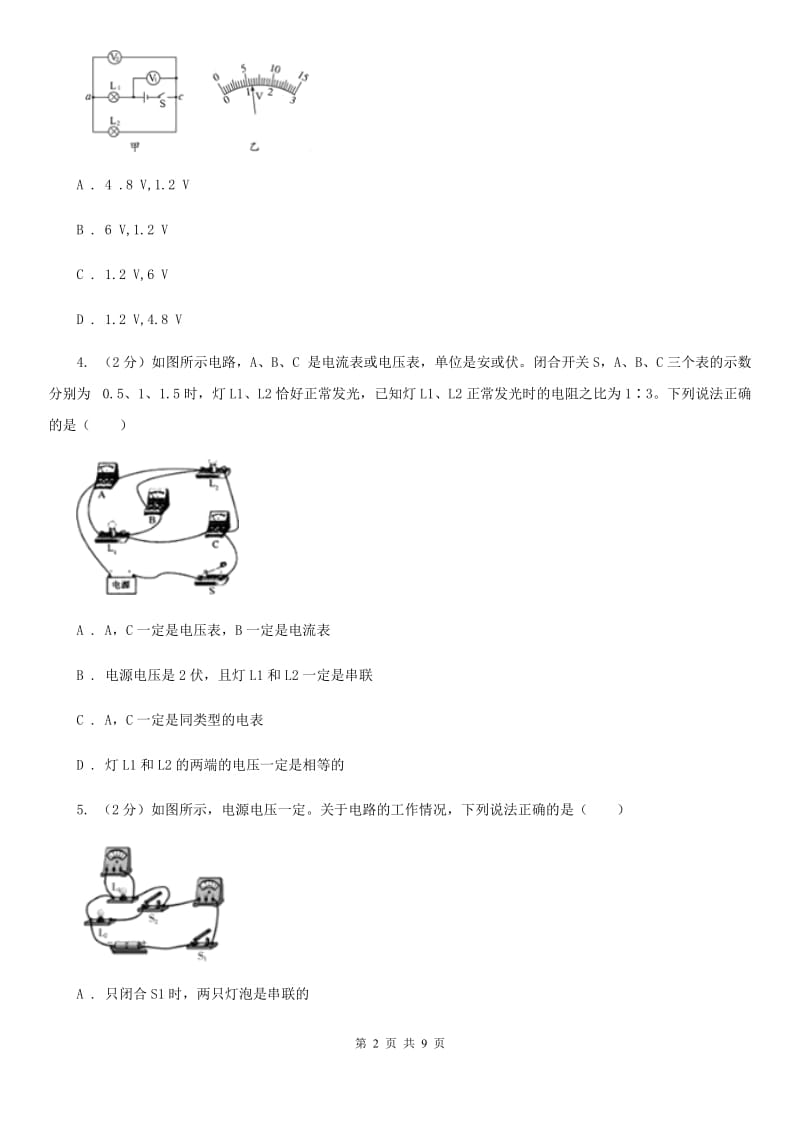 初中科学浙教版八年级上册4.5电压的测量（第1课时）B卷.doc_第2页