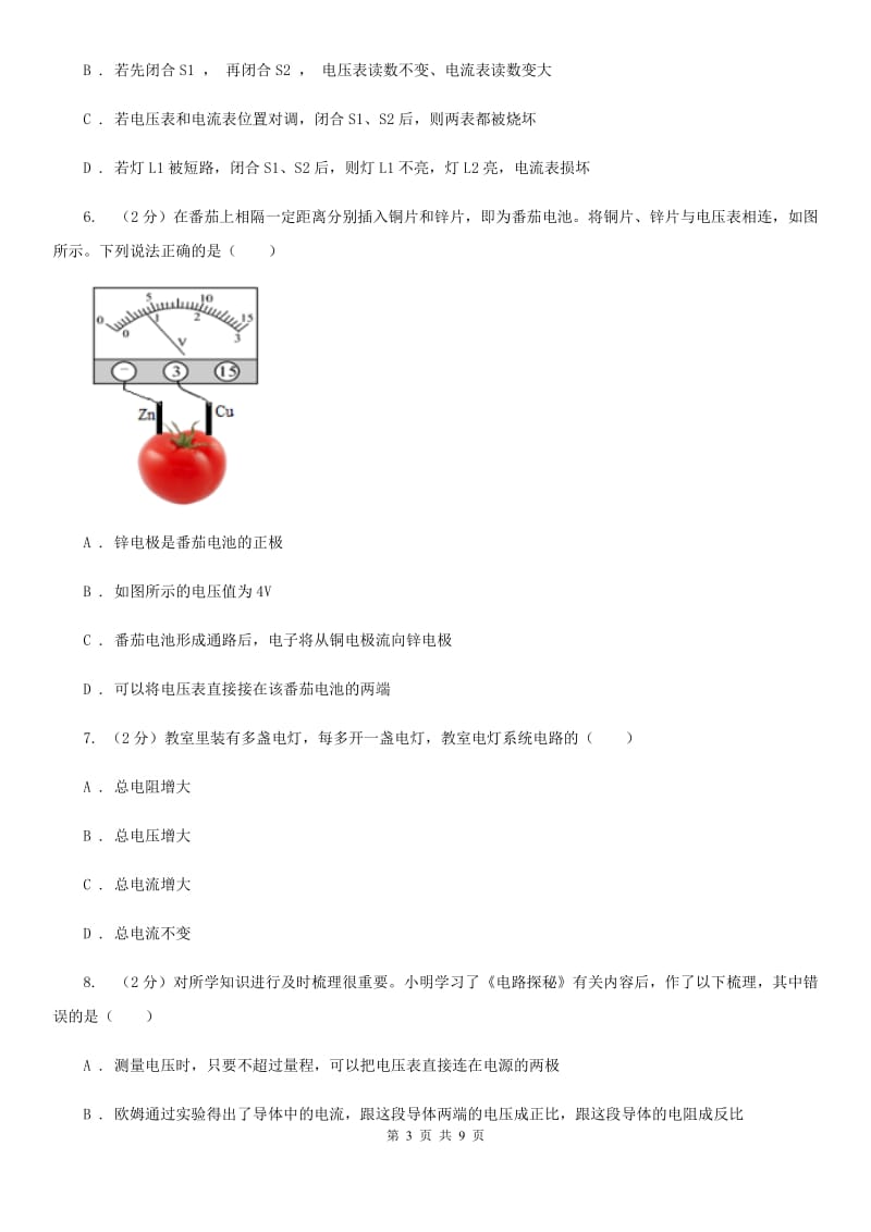 初中科学浙教版八年级上册4.5电压的测量（第1课时）B卷.doc_第3页