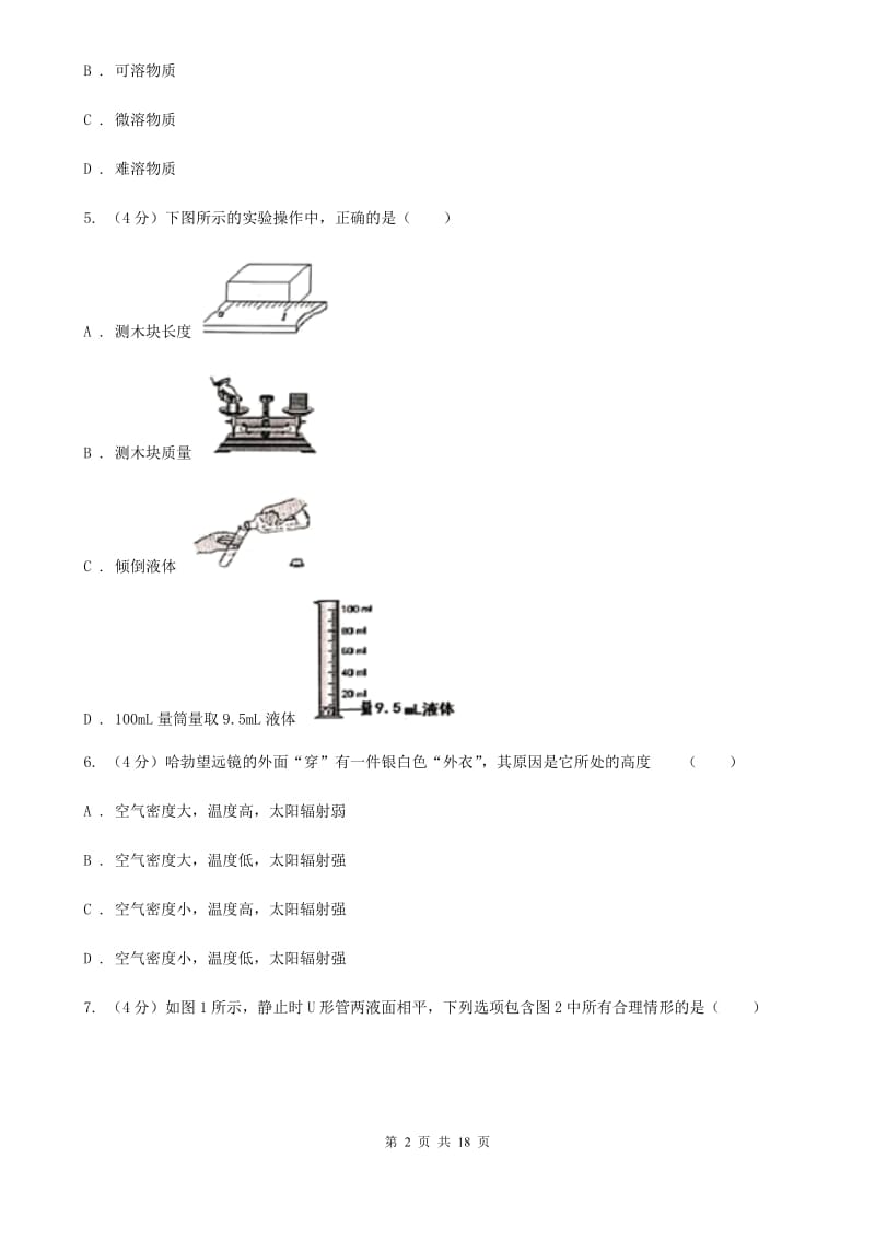 2019-2020学年八年级上学期科学期末检测试卷D卷.doc_第2页