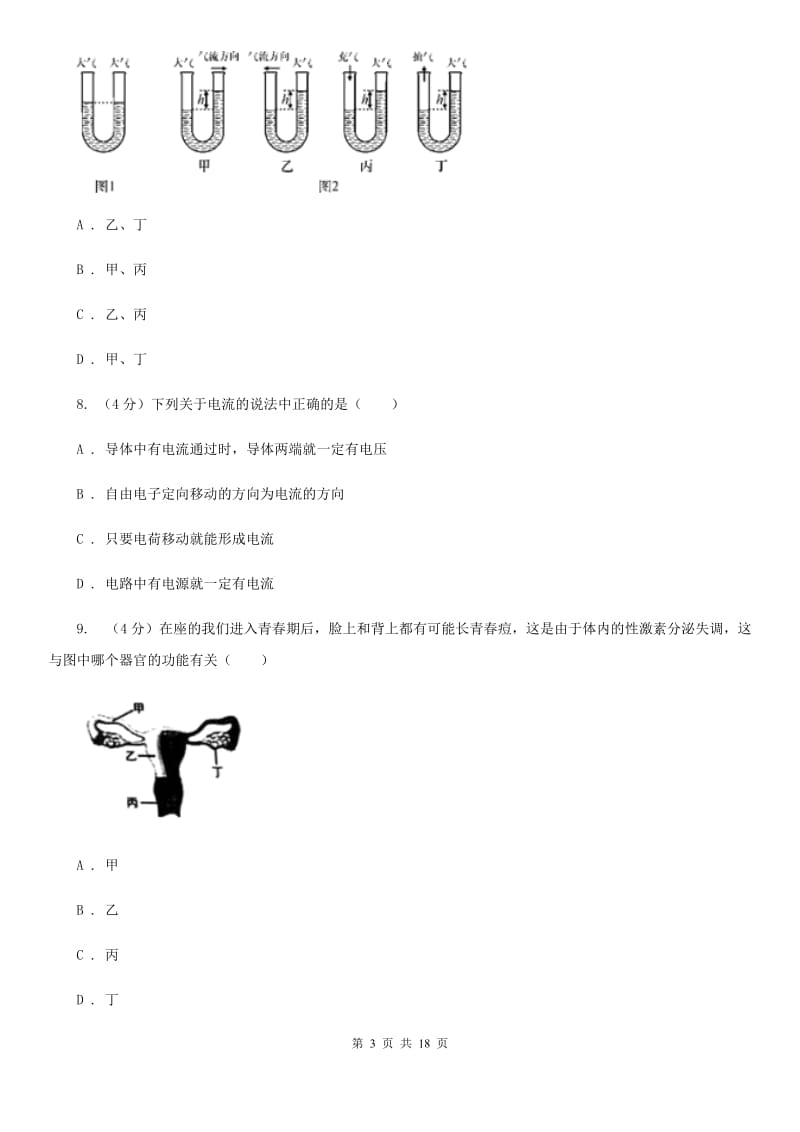 2019-2020学年八年级上学期科学期末检测试卷D卷.doc_第3页