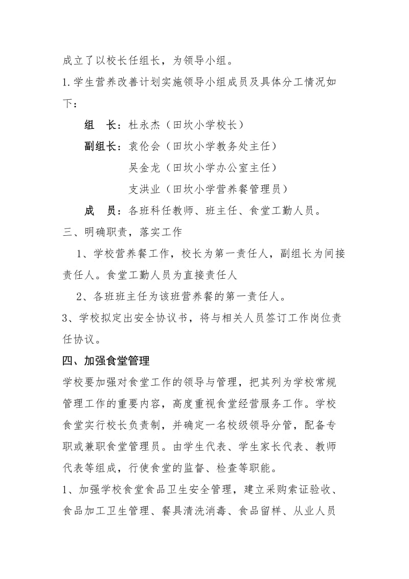 学生营养改善计划实施方案.doc_第2页