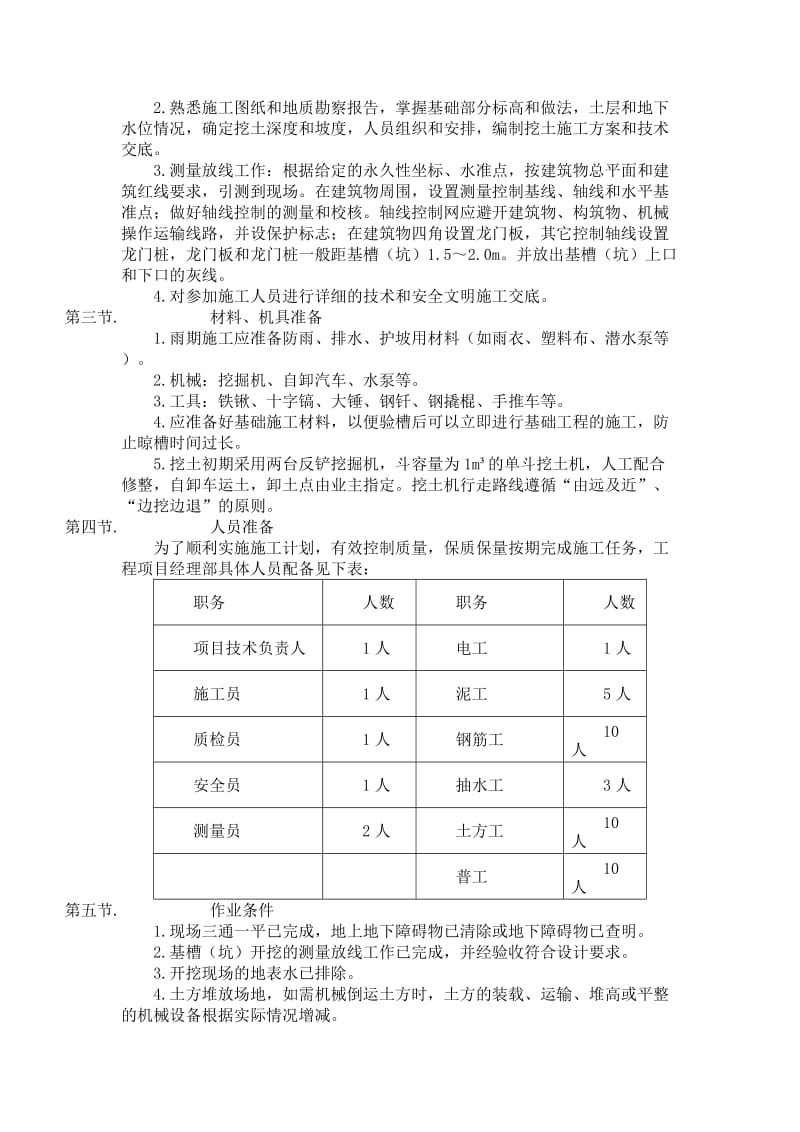 工商局职工集资楼基坑土方开挖专项施工方案土方.doc_第3页