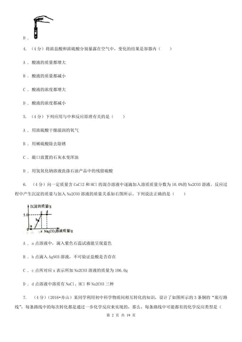 九年级上学期科学教学质量检测（一）（I）卷.doc_第2页