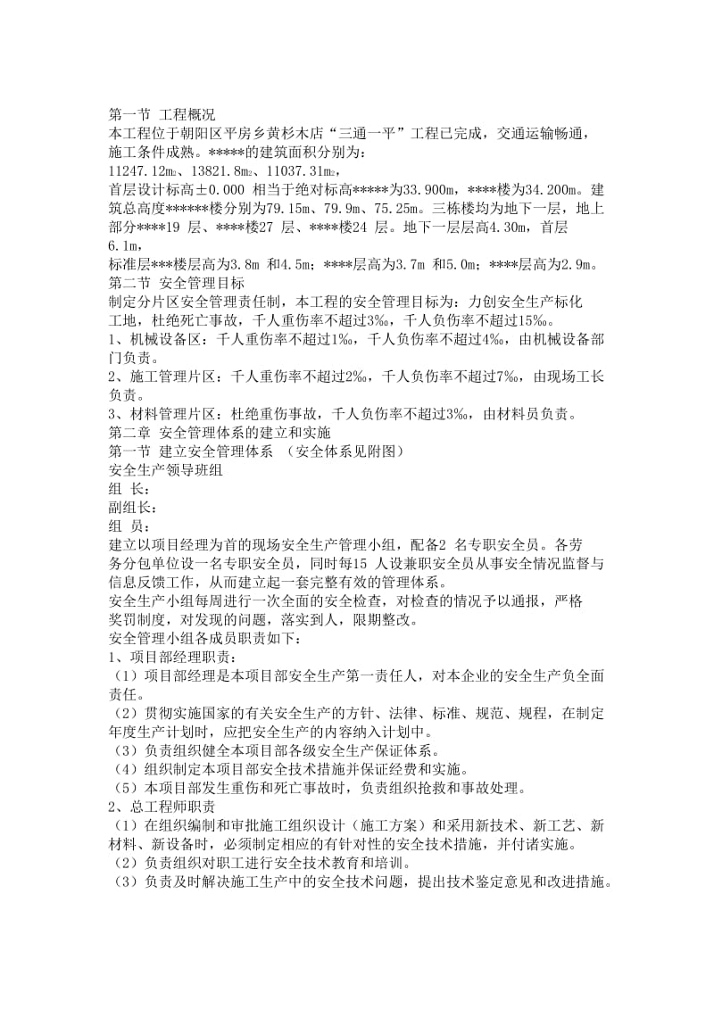 建筑安全专项方案.doc_第2页