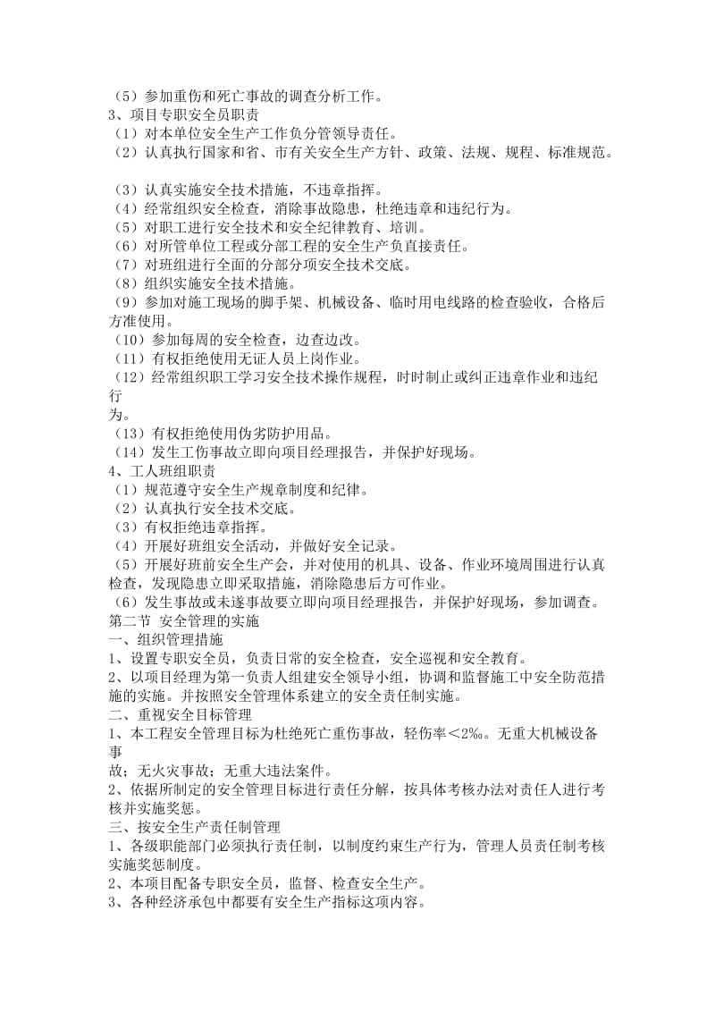 建筑安全专项方案.doc_第3页