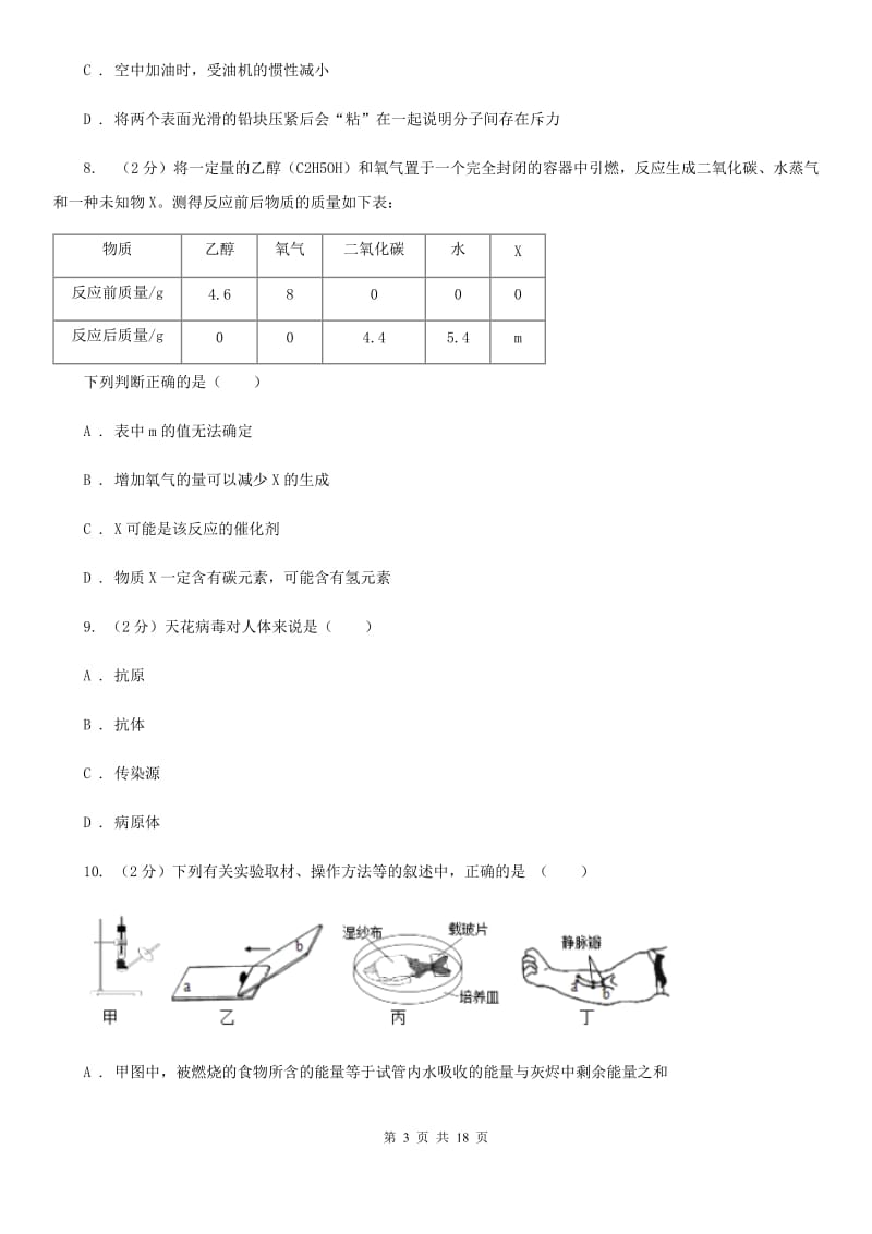 沪科版2020中考科学考前冲刺卷（3）A卷.doc_第3页