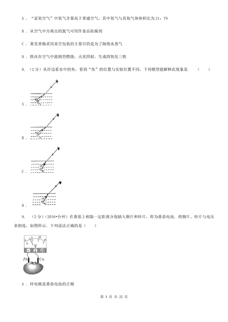 北师大版2020年中考科学全预测试卷（2）B卷.doc_第3页