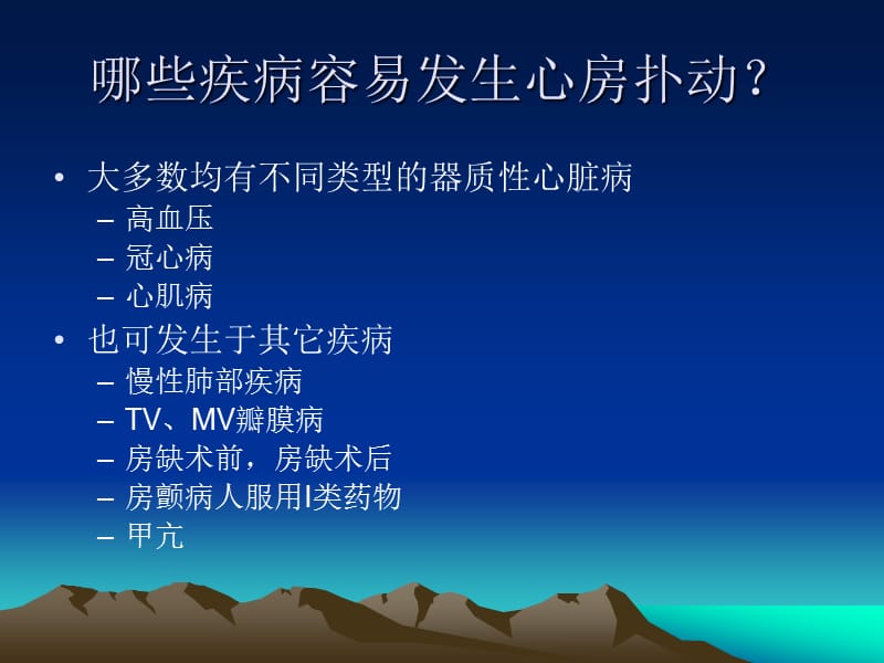 心房扑动的机制及临床.ppt_第3页