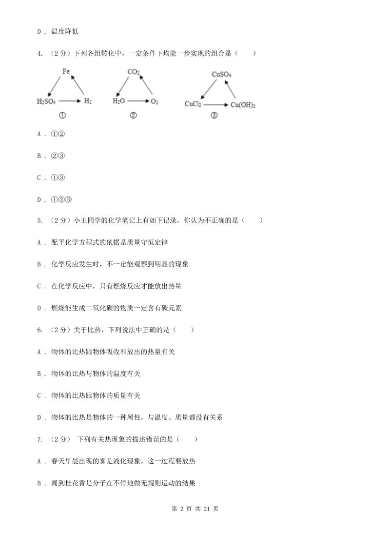 2019-2020学年华师大版科学九年级上学期期末考试模拟卷B卷.doc_第2页