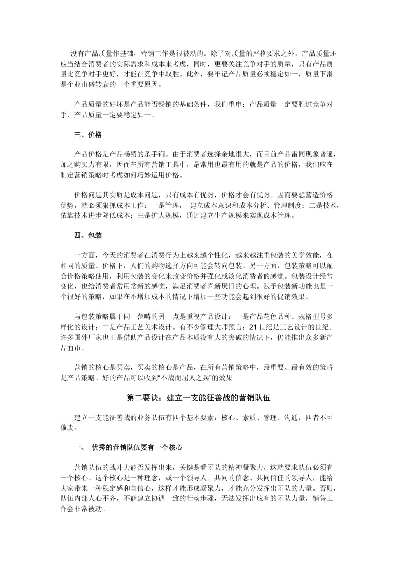 中小企业营销解决方案.doc_第2页