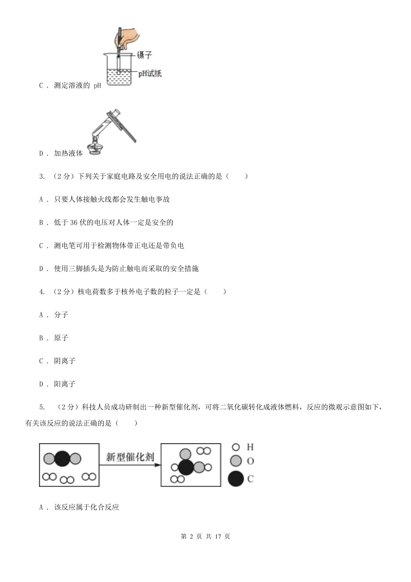 2019-2020学年八年级下学期科学教学质量检测（二）（II）卷.doc_第2页