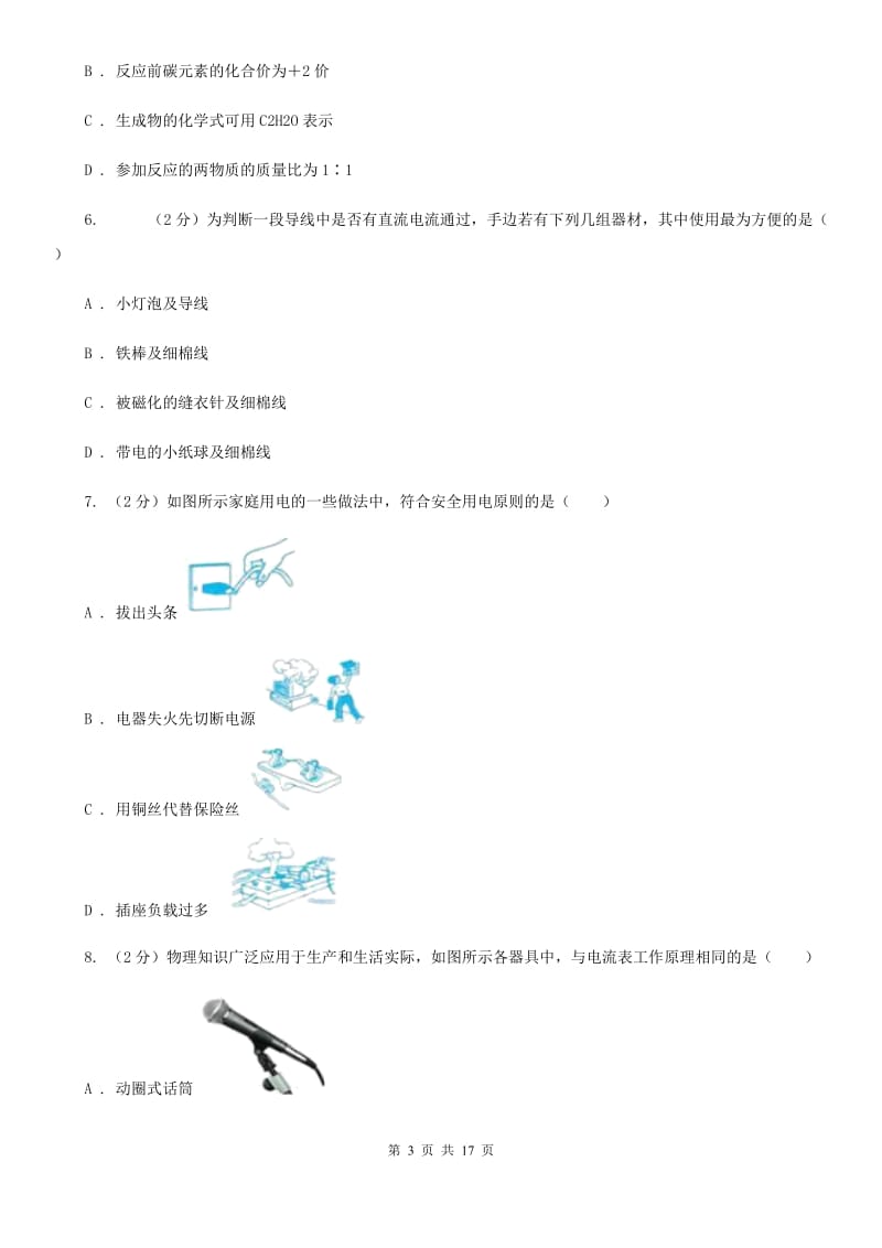 2019-2020学年八年级下学期科学教学质量检测（二）（II）卷.doc_第3页