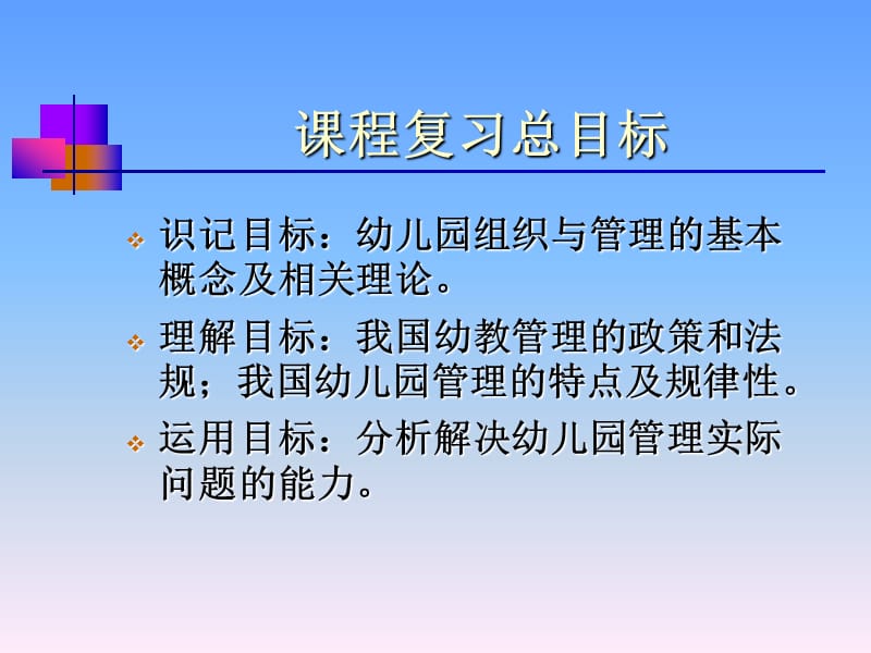 幼儿园组织与管理ppt.ppt_第2页