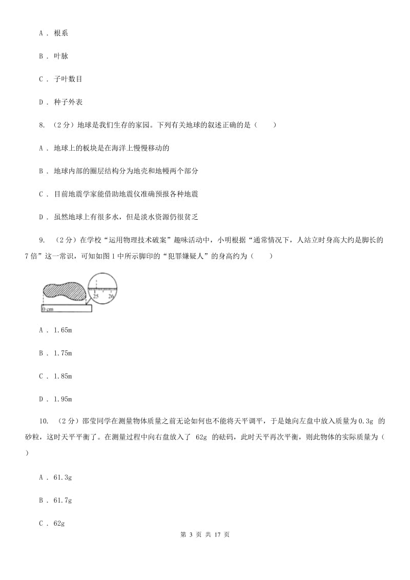 沪科版2019-2020学年七年级上学期科学第三次月考试卷B卷.doc_第3页