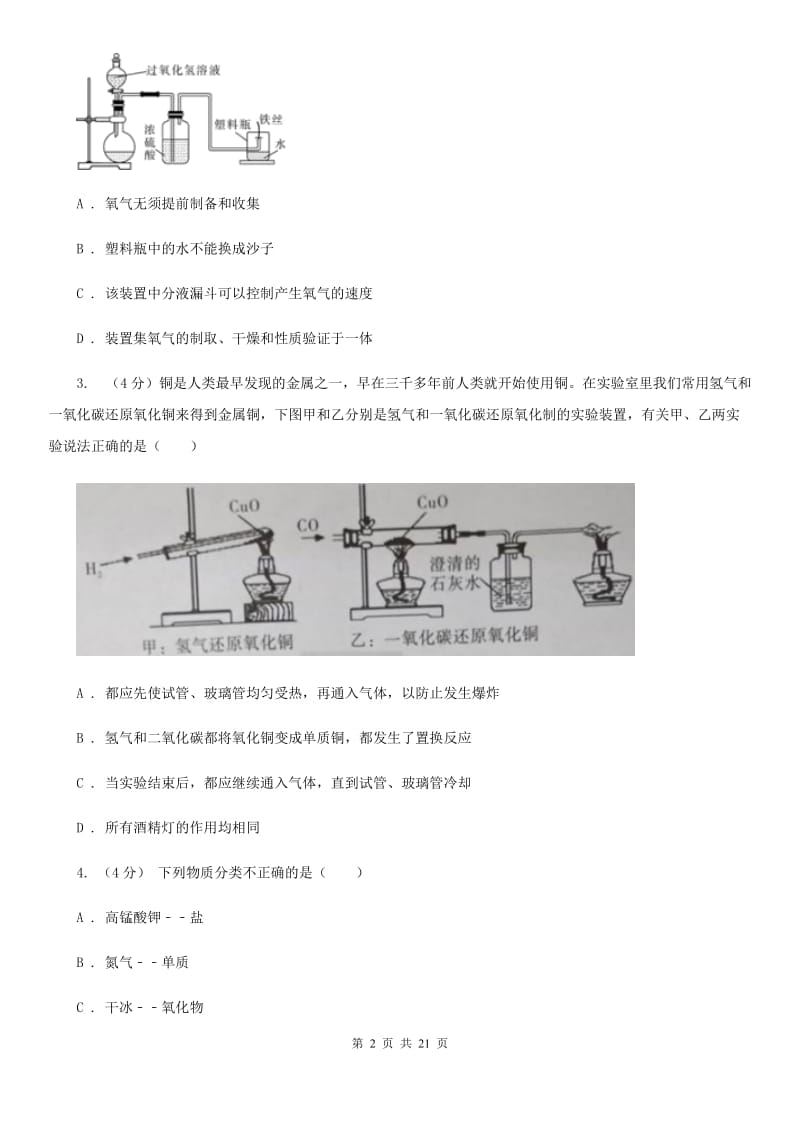 北师大版2019-2020学年九年级上学期科学六校联考10月份独立作业（1.1-2.2）A卷.doc_第2页