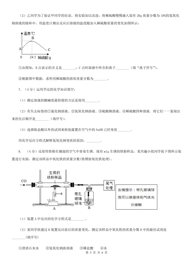 华师大版中考科学（化学部分）适应性试卷A卷.doc_第3页