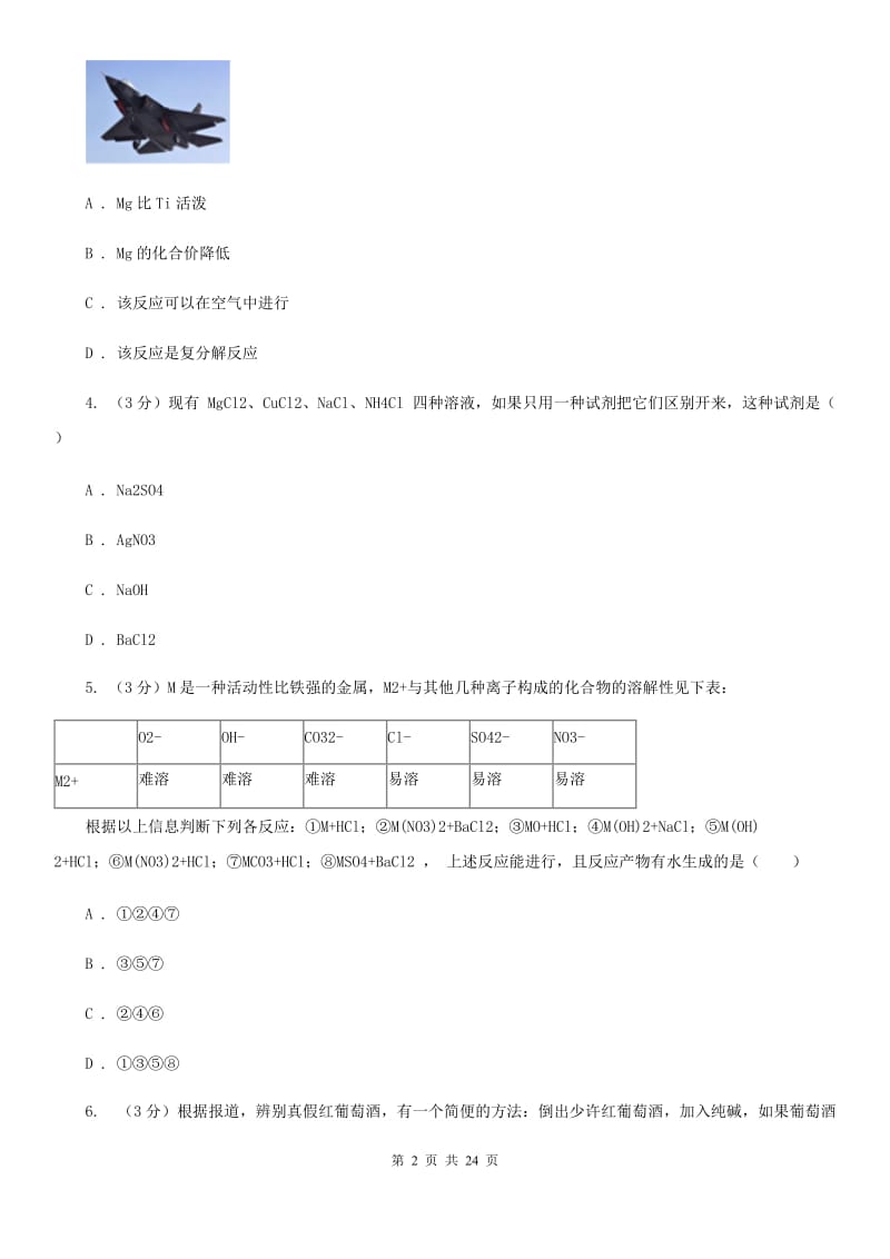 2019-2020学年九年级上学期科学期中试卷(到第2章结束)（II）卷.doc_第2页