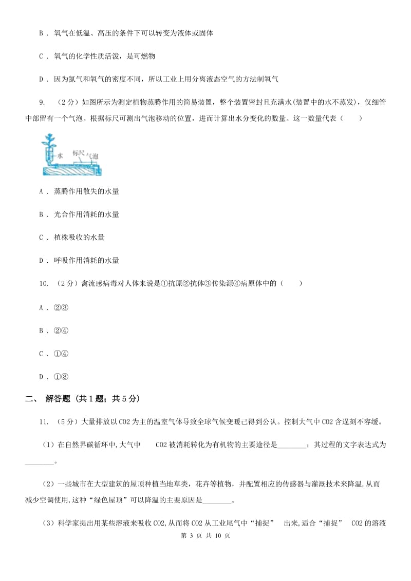 牛津上海版2020年科学中考复习专题：植物的光合作用和呼吸作用B卷.doc_第3页