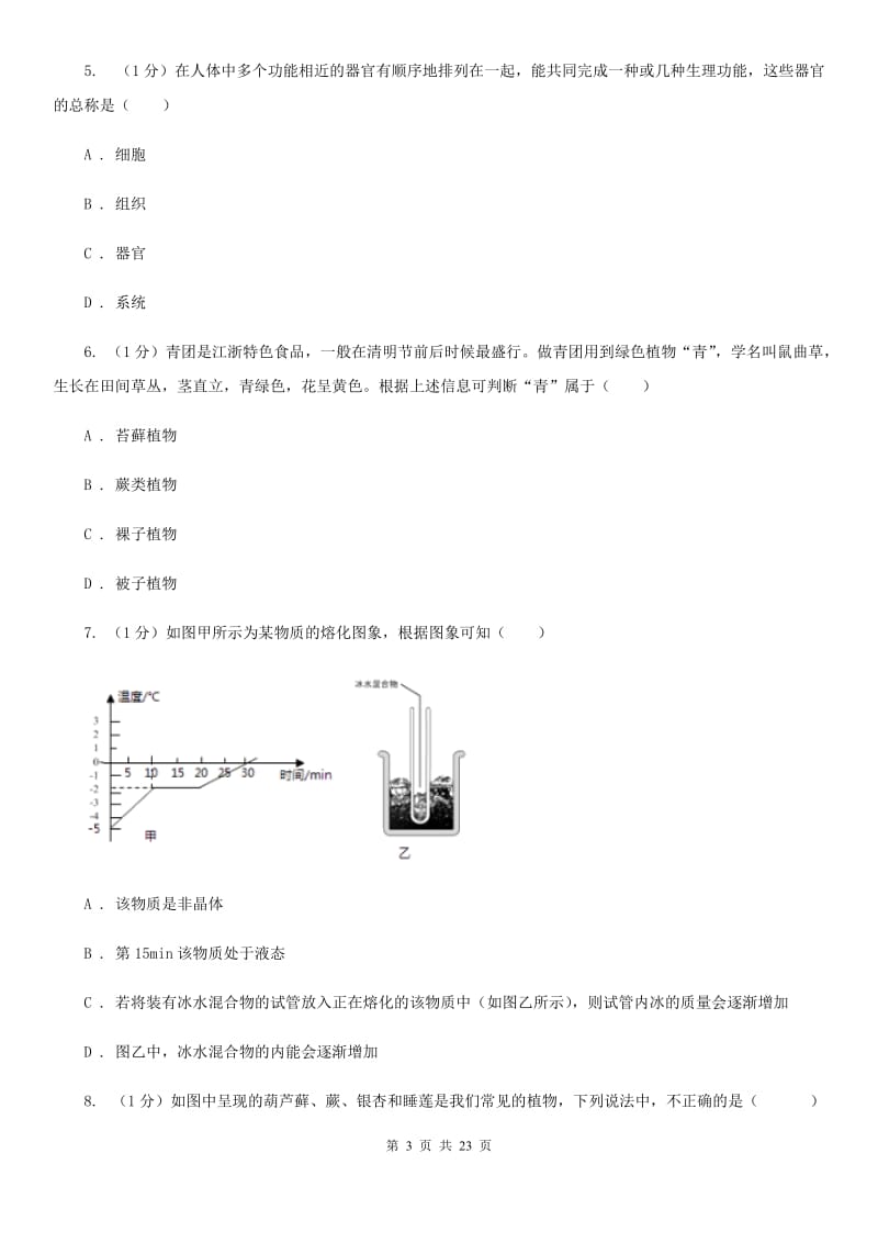 浙教版实验中学2019-2020学年七年级上学期科学阶段考（三）试卷（I）卷.doc_第3页