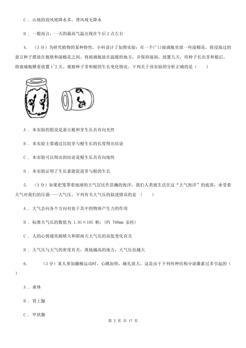 浙教版2019-2020学年教育集团八年级上学期科学期中检测卷（1.1-3.2）（I）卷.doc_第2页