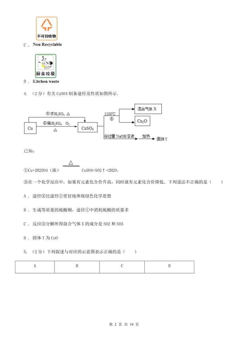 2020年北师大版科学中考真题之金属C卷.doc_第2页