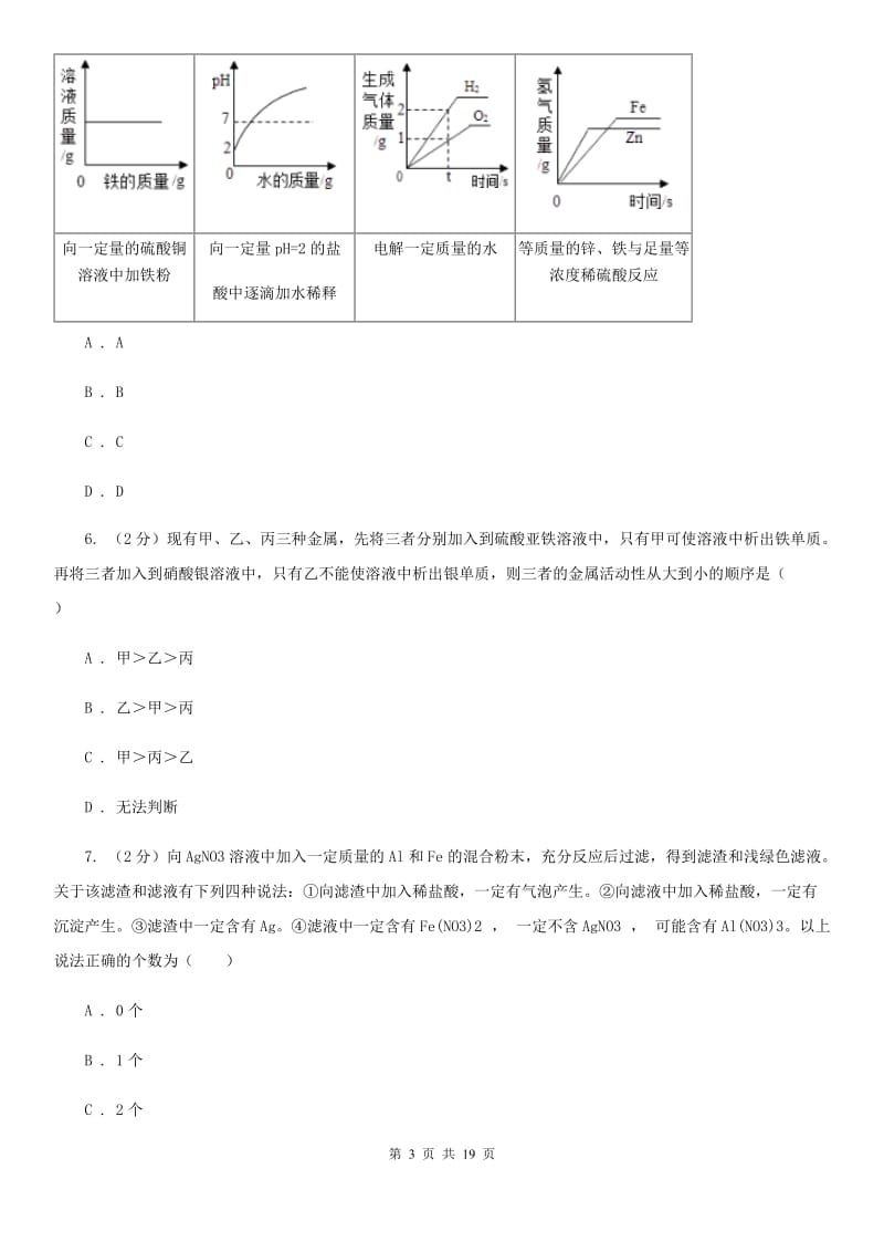 2020年北师大版科学中考真题之金属C卷.doc_第3页