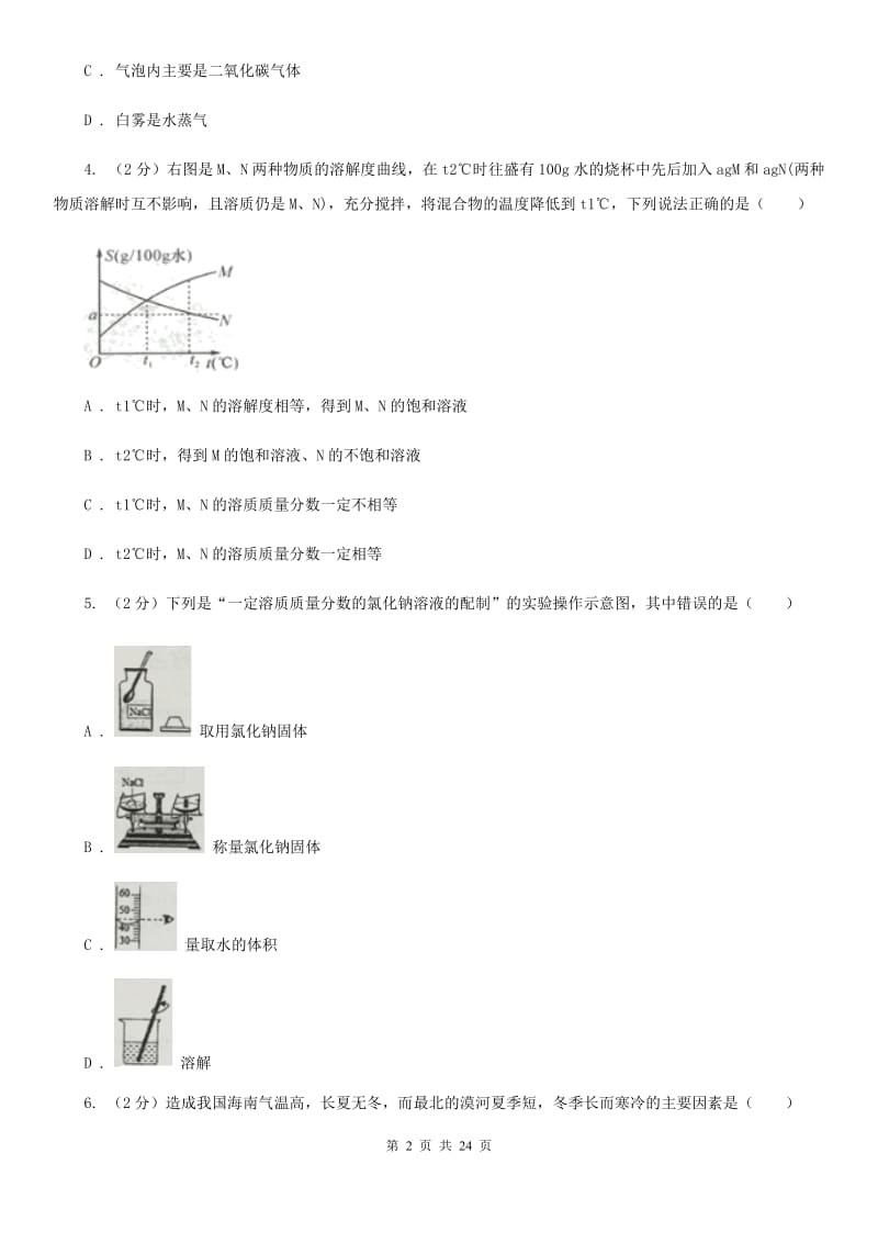 2019-2020学年八年级上学期科学期中学力能力检测试卷（1-2）B卷.doc_第2页