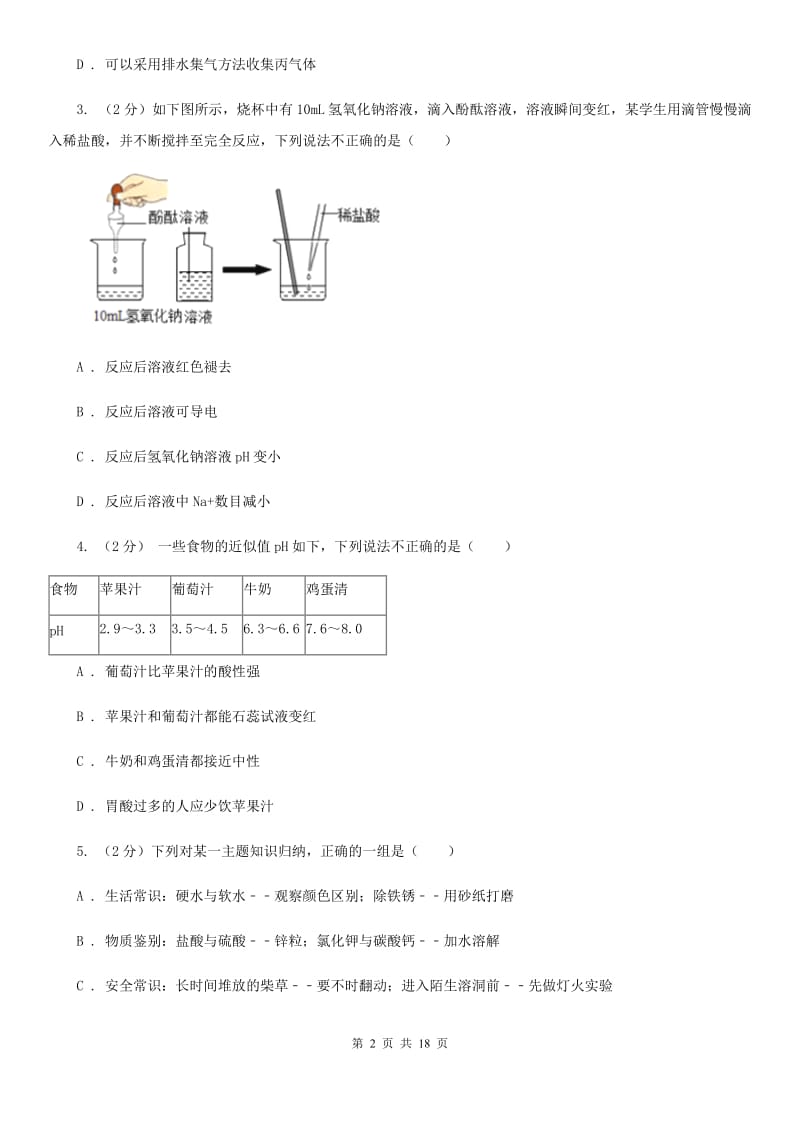 华师大版九年级上学期科学9月份阶段性测试A卷.doc_第2页