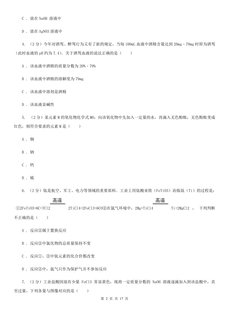 北师大版2019-2020学年九年级上学期科学12月月考试卷（II）卷.doc_第2页