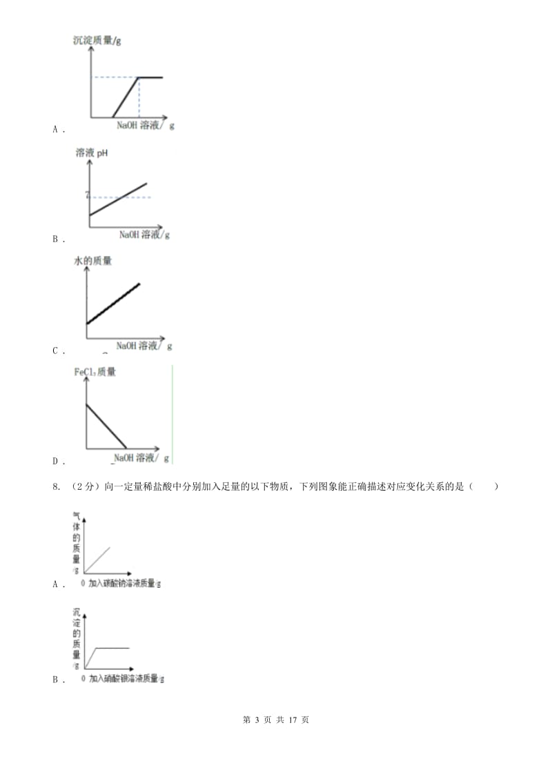 北师大版2019-2020学年九年级上学期科学12月月考试卷（II）卷.doc_第3页