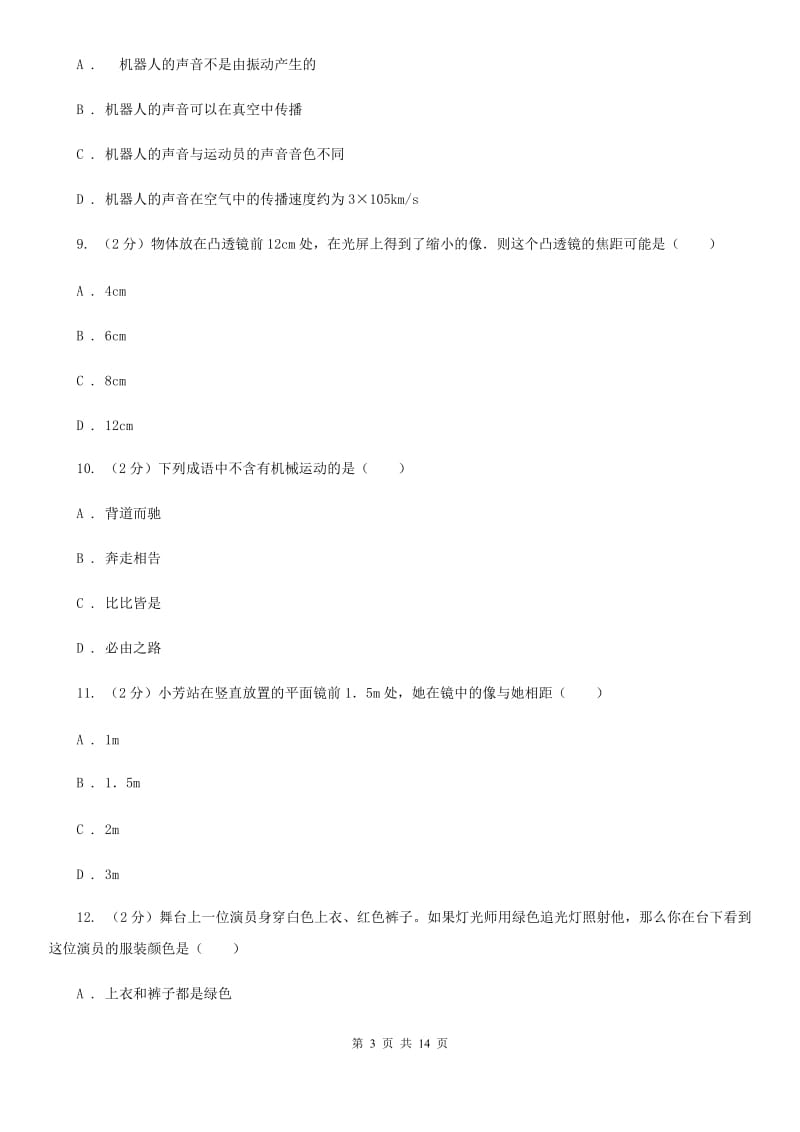 北师大版2019-2020学年下学期期中联考七年级科学学科试题卷（I）卷.doc_第3页