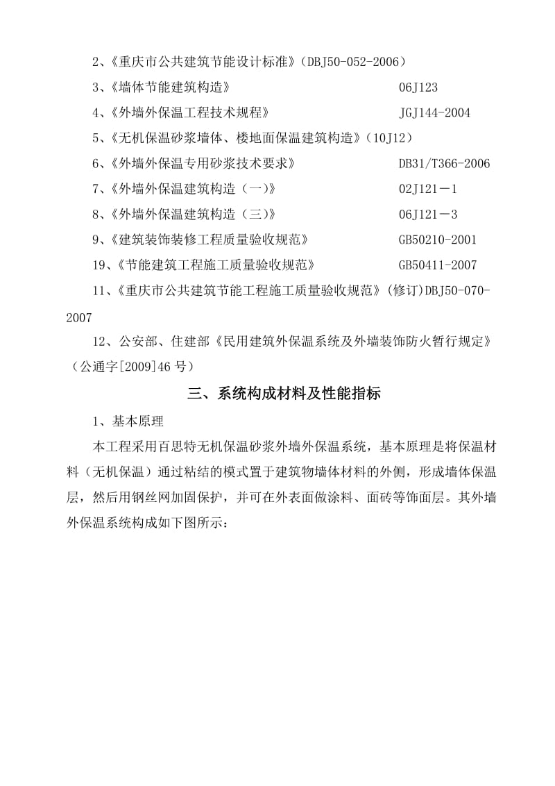 急救中心无机保温砂浆专项施工方案外墙.doc_第2页