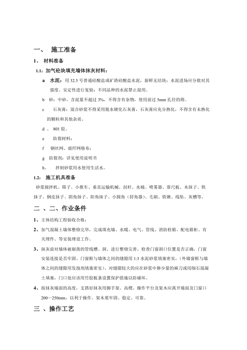 抹灰工程施工专项方案.doc_第3页