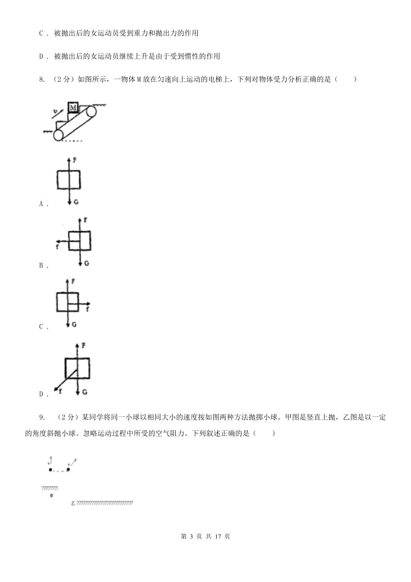 沪科版2019-2020学年八年级上学期科学期中测试试卷(1-3章)（I）卷.doc_第3页