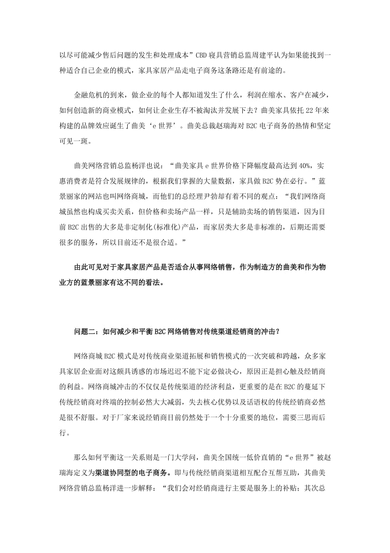 家具行业B2C网络销售的五个关键问题及解决方案初探.doc_第2页