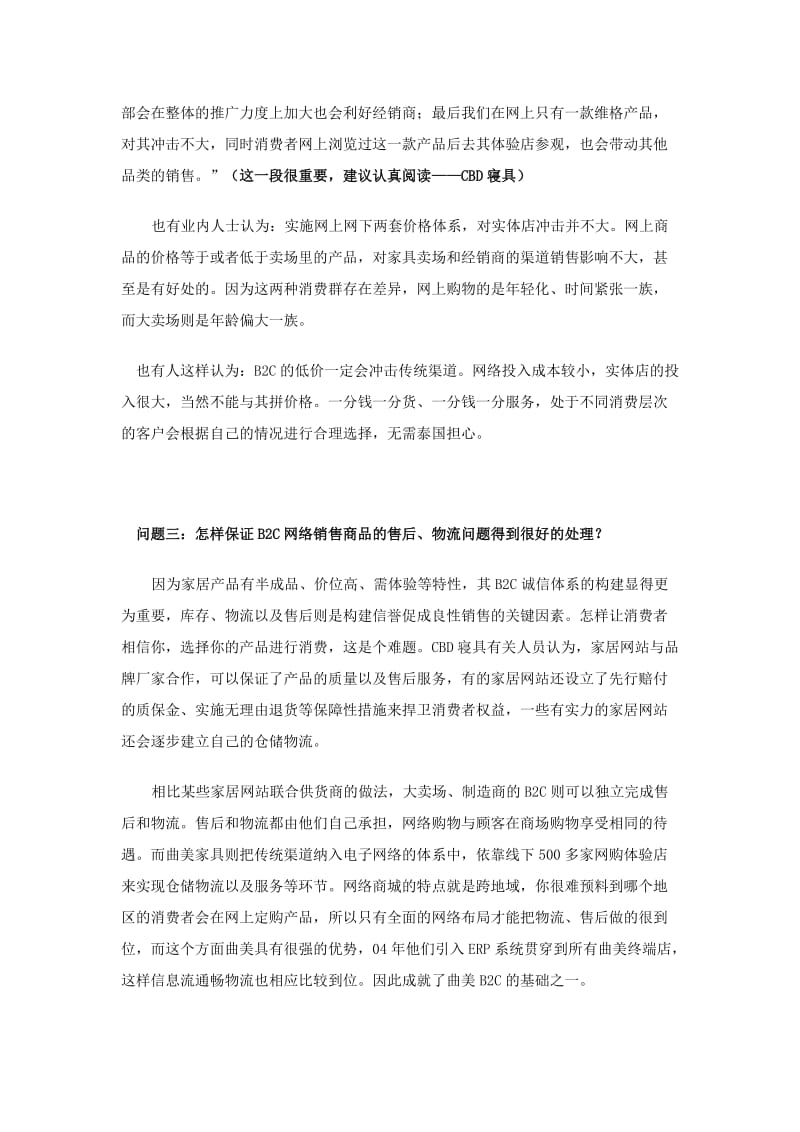 家具行业B2C网络销售的五个关键问题及解决方案初探.doc_第3页