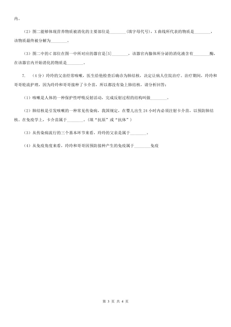 华师大版中考科学（生物部分）二模试卷B卷.doc_第3页