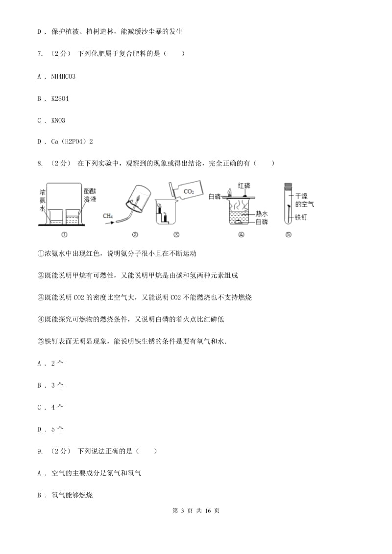 浙教版科学八年级下册第三章第4节二氧化碳同步练习A卷.doc_第3页