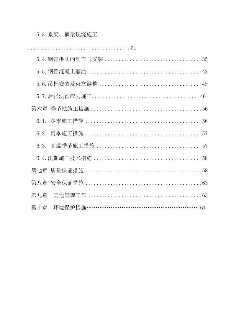 嘉兴秀园路跨运河大桥主桥施工组织设计方案.doc_第3页